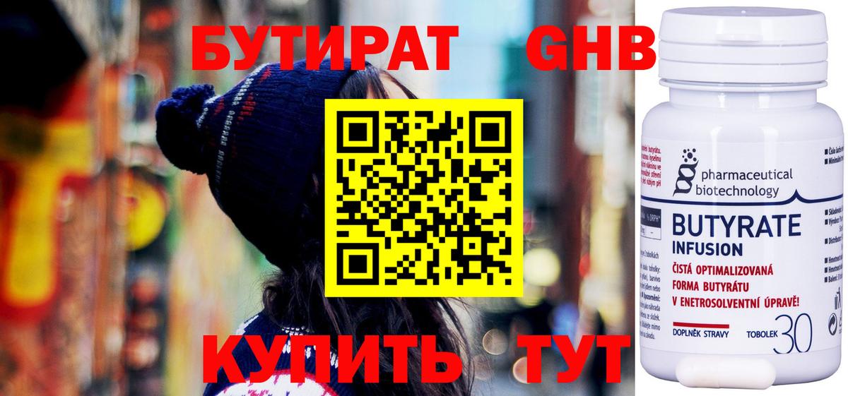 БУТИРАТ Butirat  Вход с VPN  Бугуруслан 