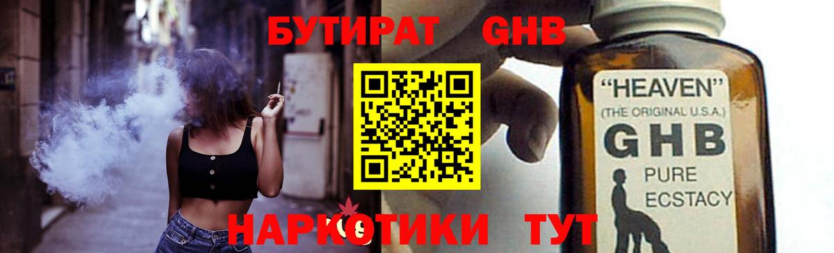 Бутират BDO Бугуруслан