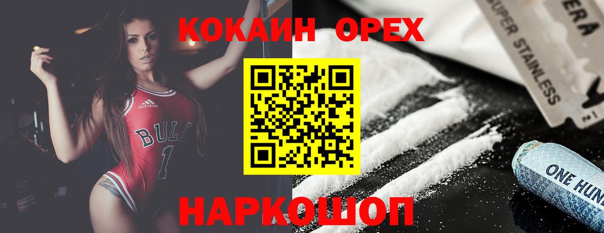 Кокаин  Cocaine Колумбийский  Вход с VPN  Бугуруслан 