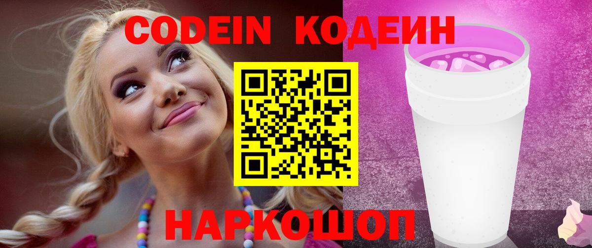 Бугуруслан  Codein Purple Drank  Вход с VPN 